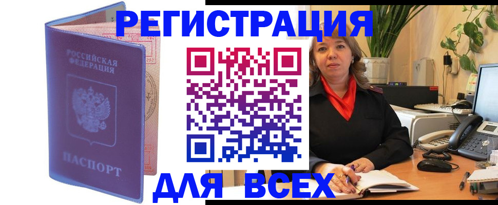 прописка регистрация в Димитровграде