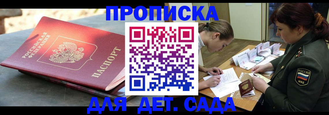 прописка для военкомата в Димитровграде