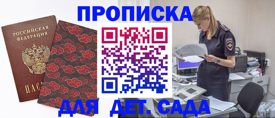 прописка для школы в Димитровграде
