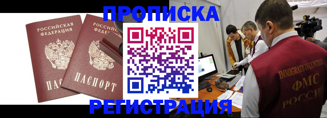 прописка паспорт в Димитровграде