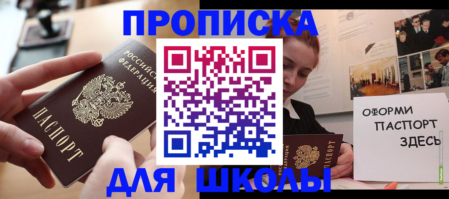 прописка штамп в Димитровграде
