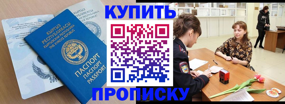 временная регистрация купить в Димитровграде